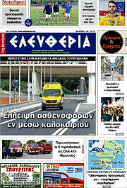/Ελευθερία