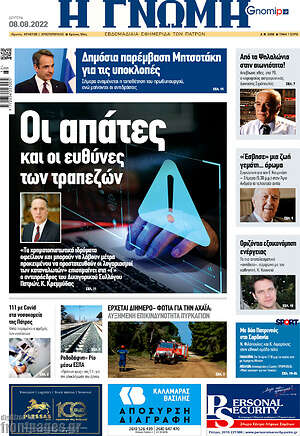 Πρωτοσέλιδο Η Γνώμη
