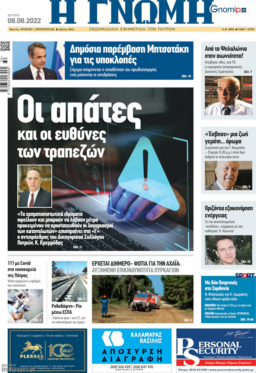Η Γνώμη