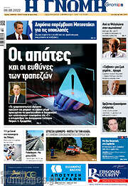 /Η Γνώμη