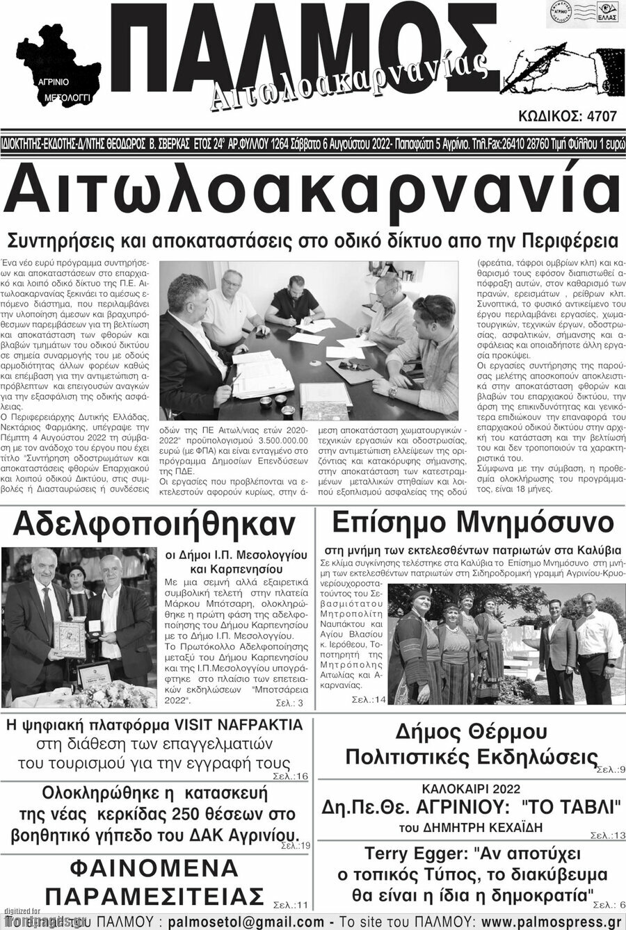 Παλμός Αιτωλοακαρνανίας