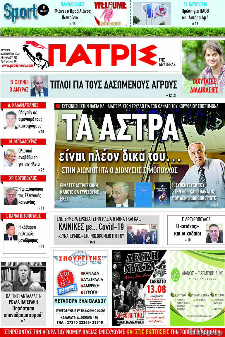 Πατρίς