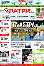 /Πατρίς