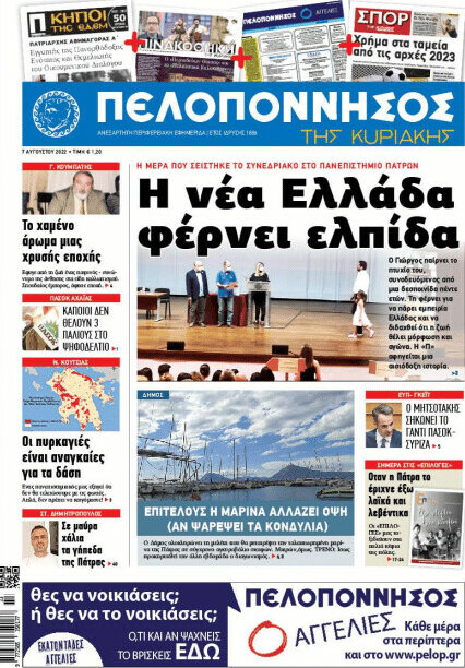 Πελοπόννησος