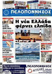 /Πελοπόννησος