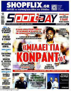 Πρωτοσέλιδο εφημερίδας Sport Day - protoselida