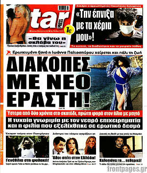 Πρωτοσέλιδο εφημερίδας Star press - protoselida