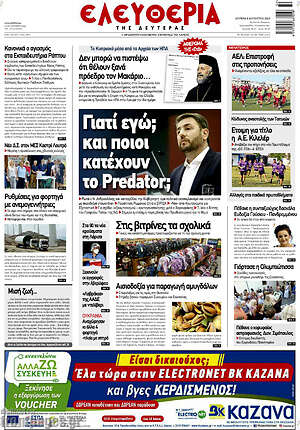 Πρωτοσέλιδο Ελευθερία