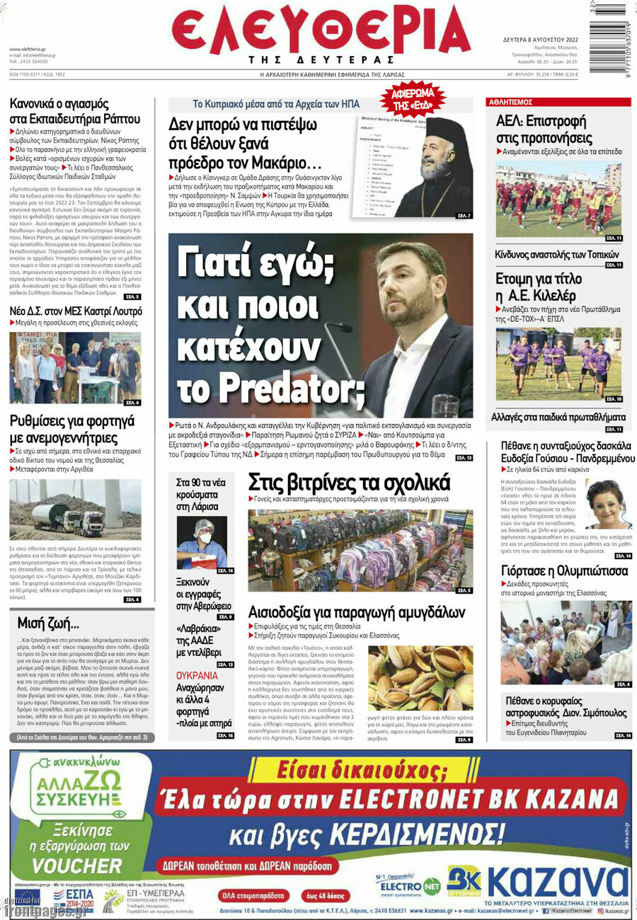 Ελευθερία
