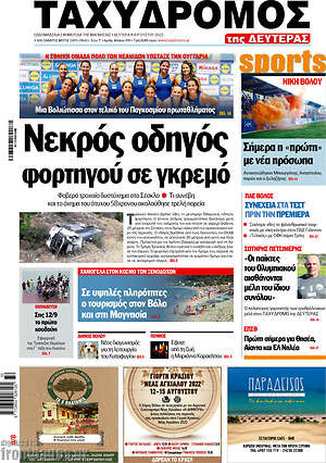 Πρωτοσέλιδο Ταχυδρόμος
