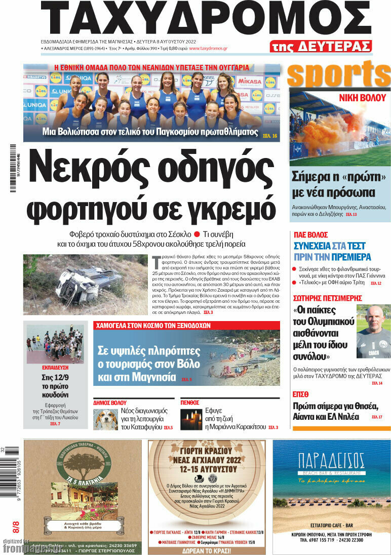 Ταχυδρόμος
