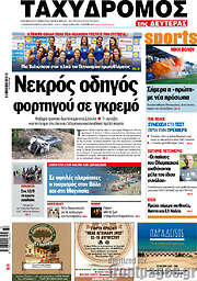 /Ταχυδρόμος