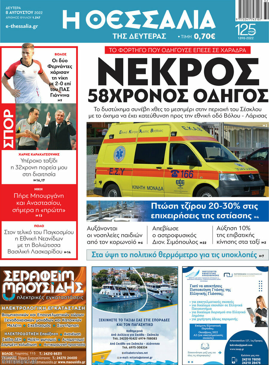 Θεσσαλία