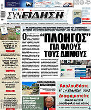 /Συνείδηση