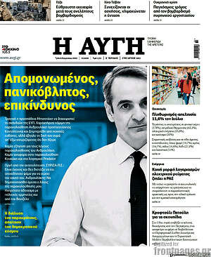 Αυγή: Απομονωμένος, πανικόβλητος, επικίνδυνος