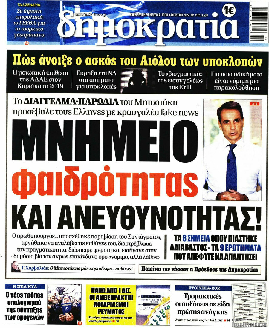 Δημοκρατία