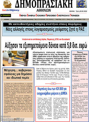 Πρωτοσέλιδο Δημοπρασιακή Αθηνών