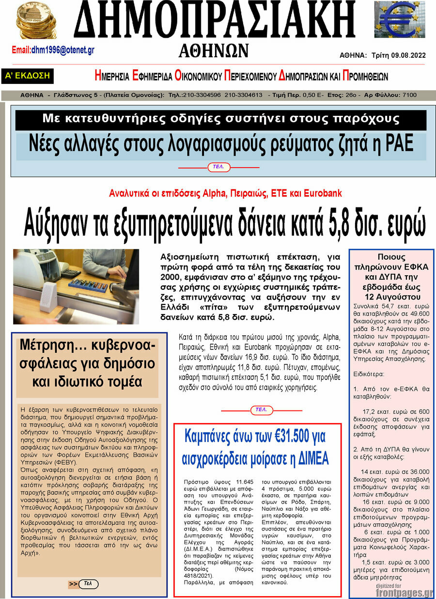Δημοπρασιακή Αθηνών