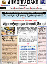 /Δημοπρασιακή Αθηνών