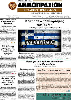 Πρωτοσέλιδο Εφημερίς Δημοπρασιών