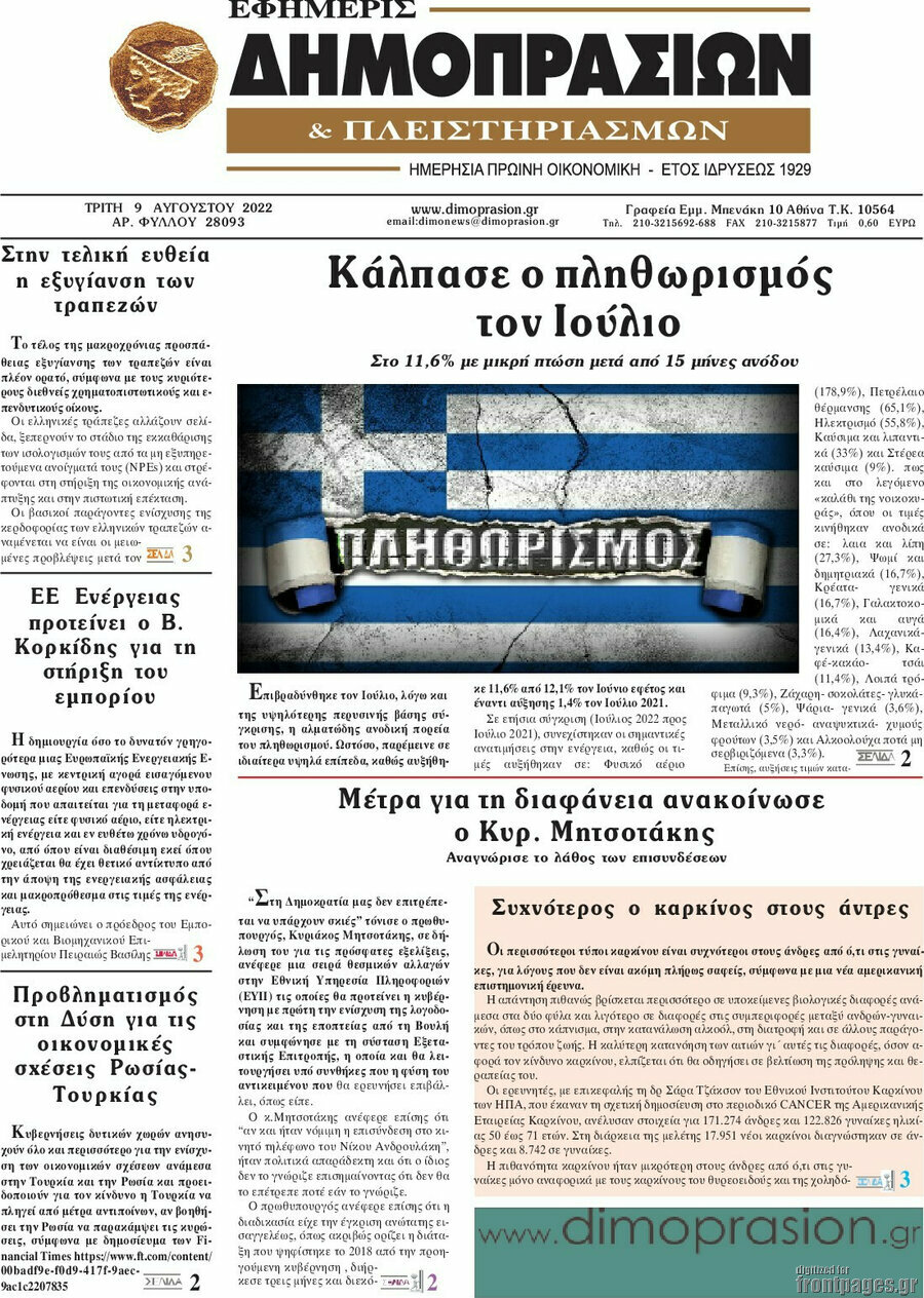 Εφημερίς Δημοπρασιών