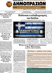 /Εφημερίς Δημοπρασιών