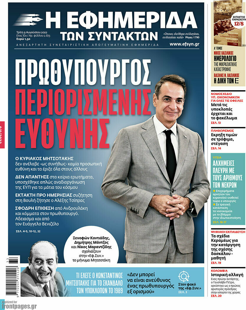 Η εφημερίδα των συντακτών