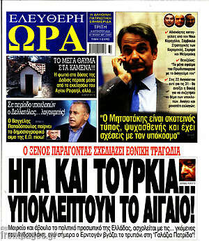 Πρωτοσέλιδο εφημερίδας Ελεύθερη ώρα - protoselida