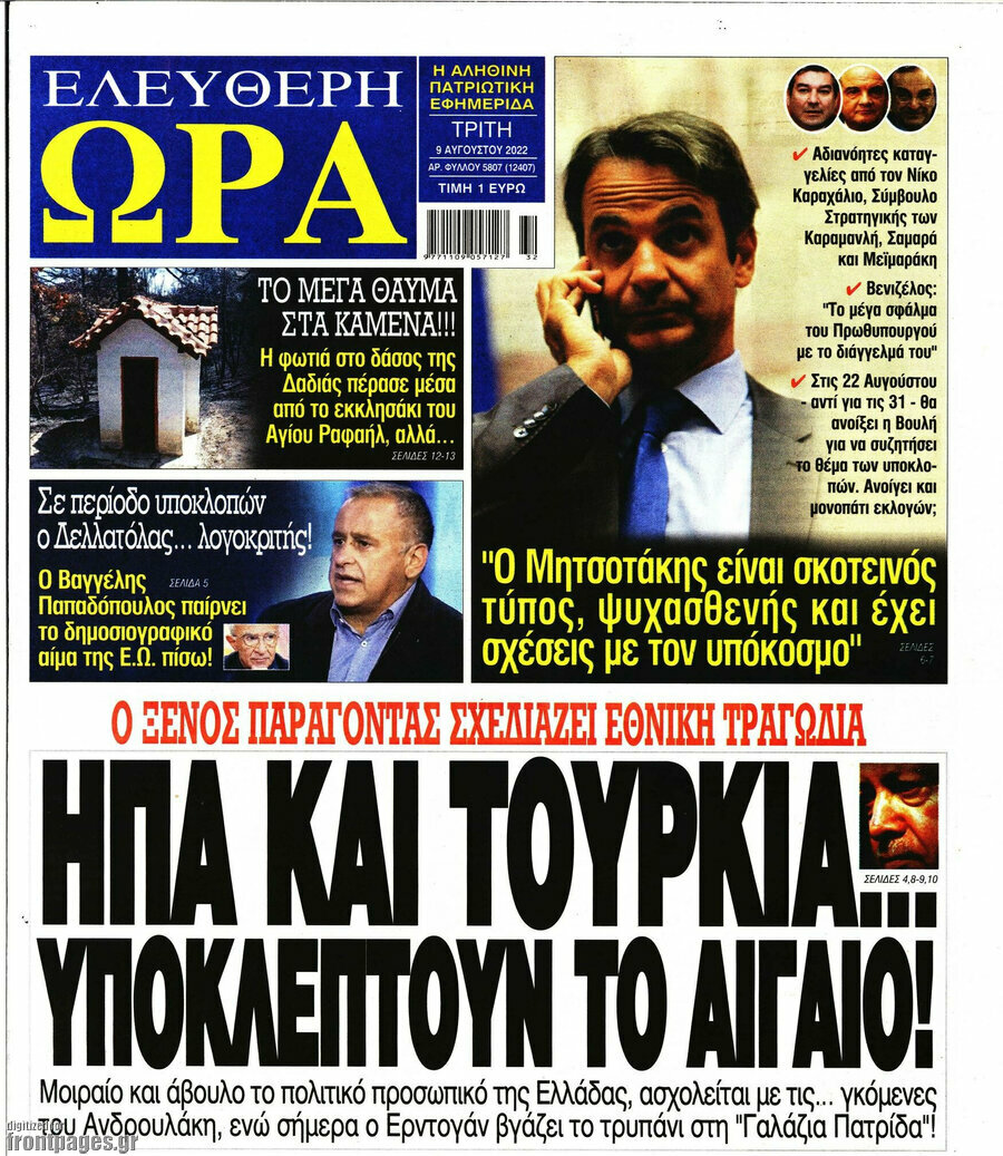 Ελεύθερη ώρα