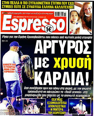 Πρωτοσέλιδο εφημερίδας Espresso - protoselida