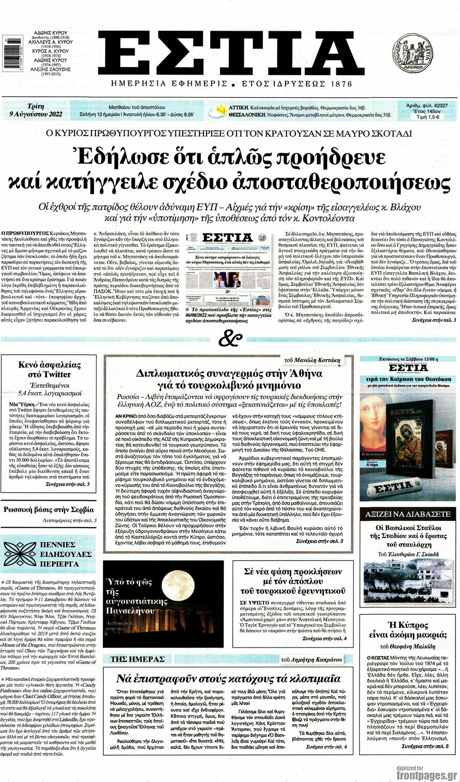 Εστία
