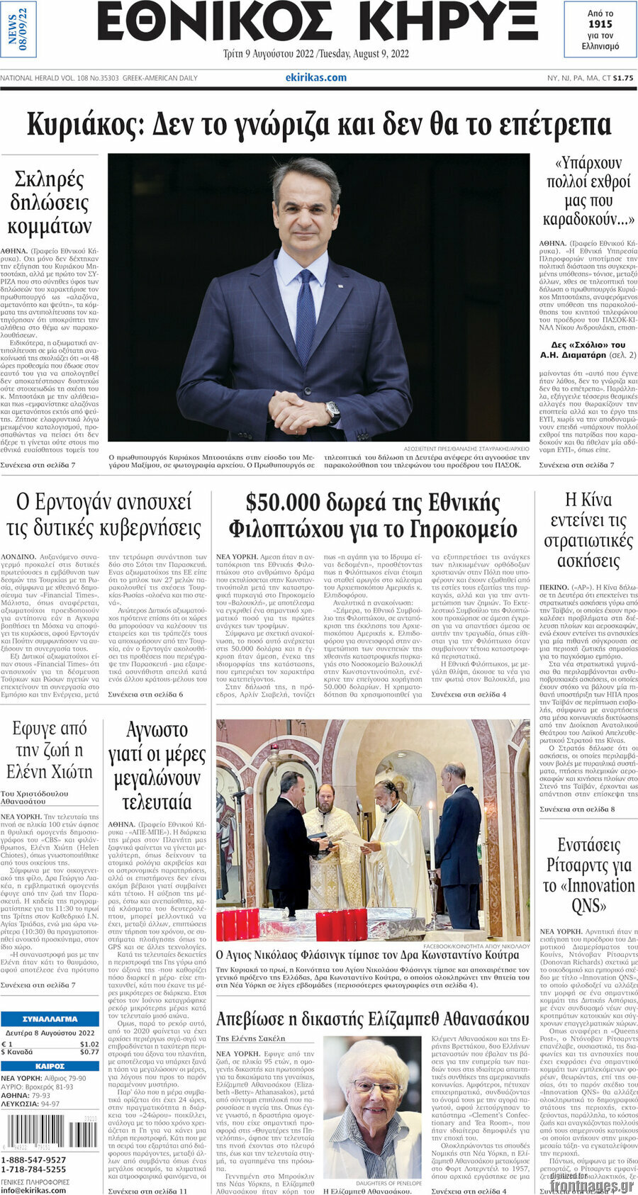 Εθνικός Κήρυξ