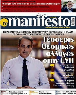 Πρωτοσέλιδο εφημερίδας Manifesto - protoselida