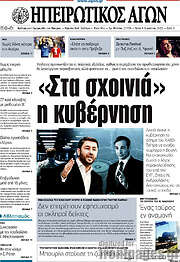 /Ηπειρωτικός Αγών