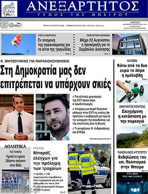 Πρωτοσέλιδο Ανεξάρτητος
