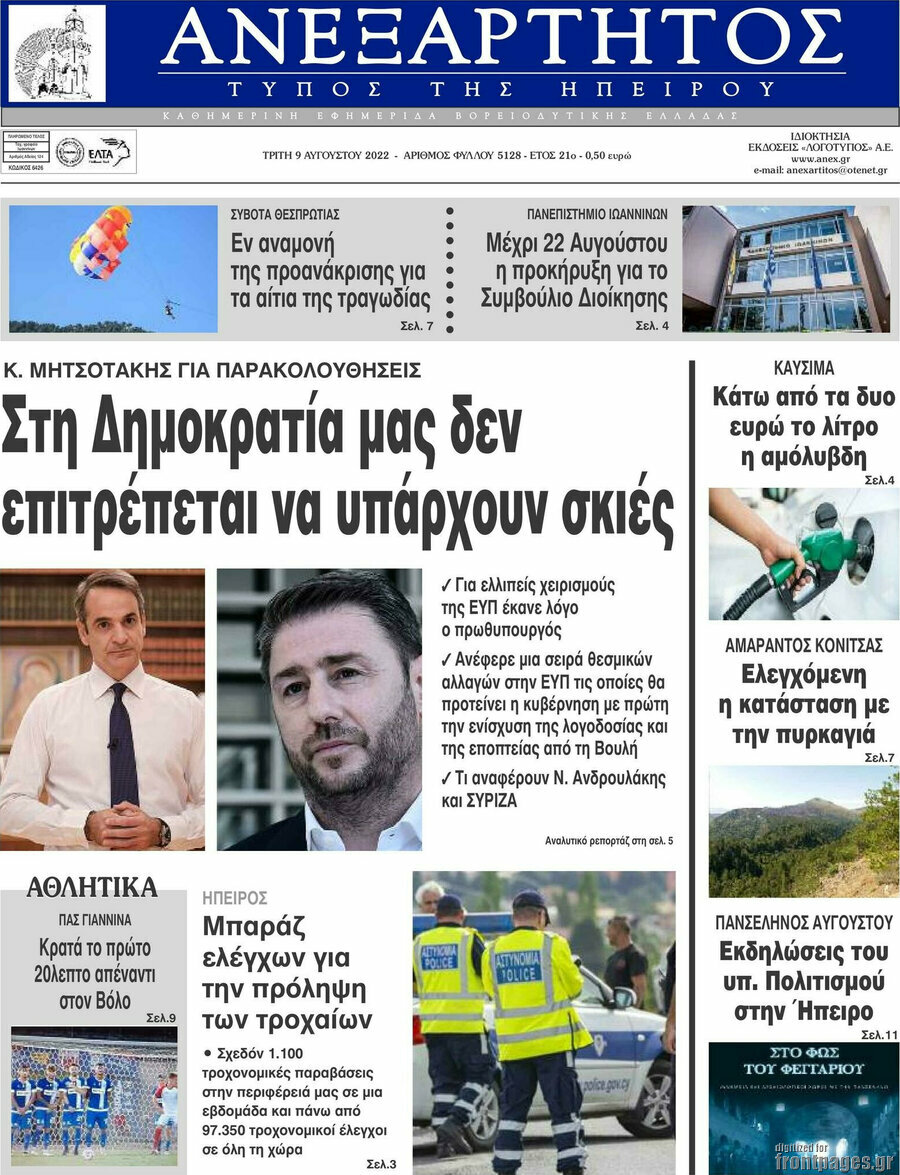 Ανεξάρτητος