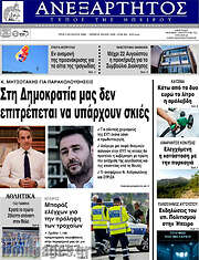 /Ανεξάρτητος