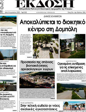 Πρωτοσέλιδο Έκδοση