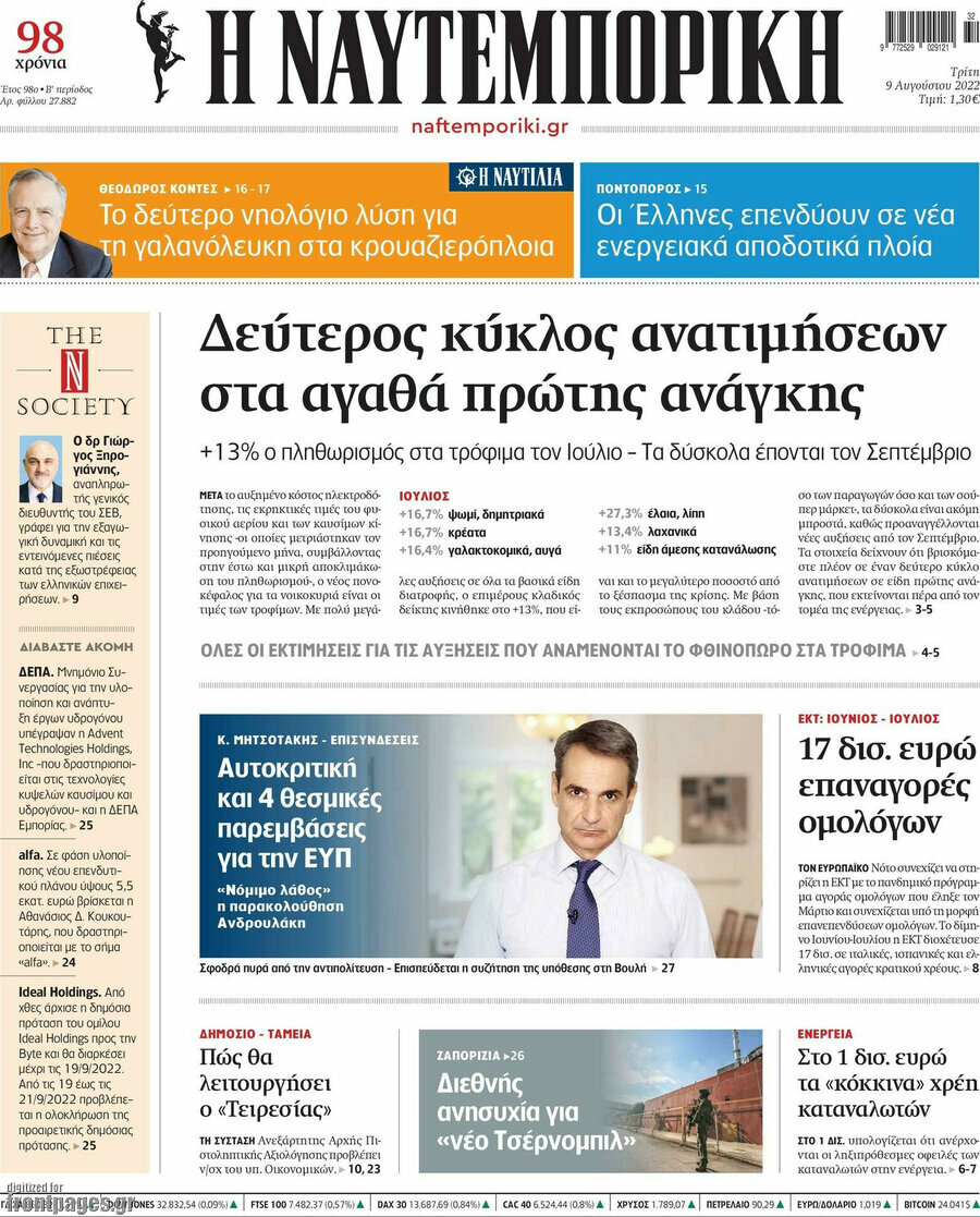 Η Ναυτεμπορική