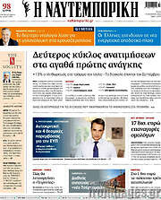 /Η Ναυτεμπορική