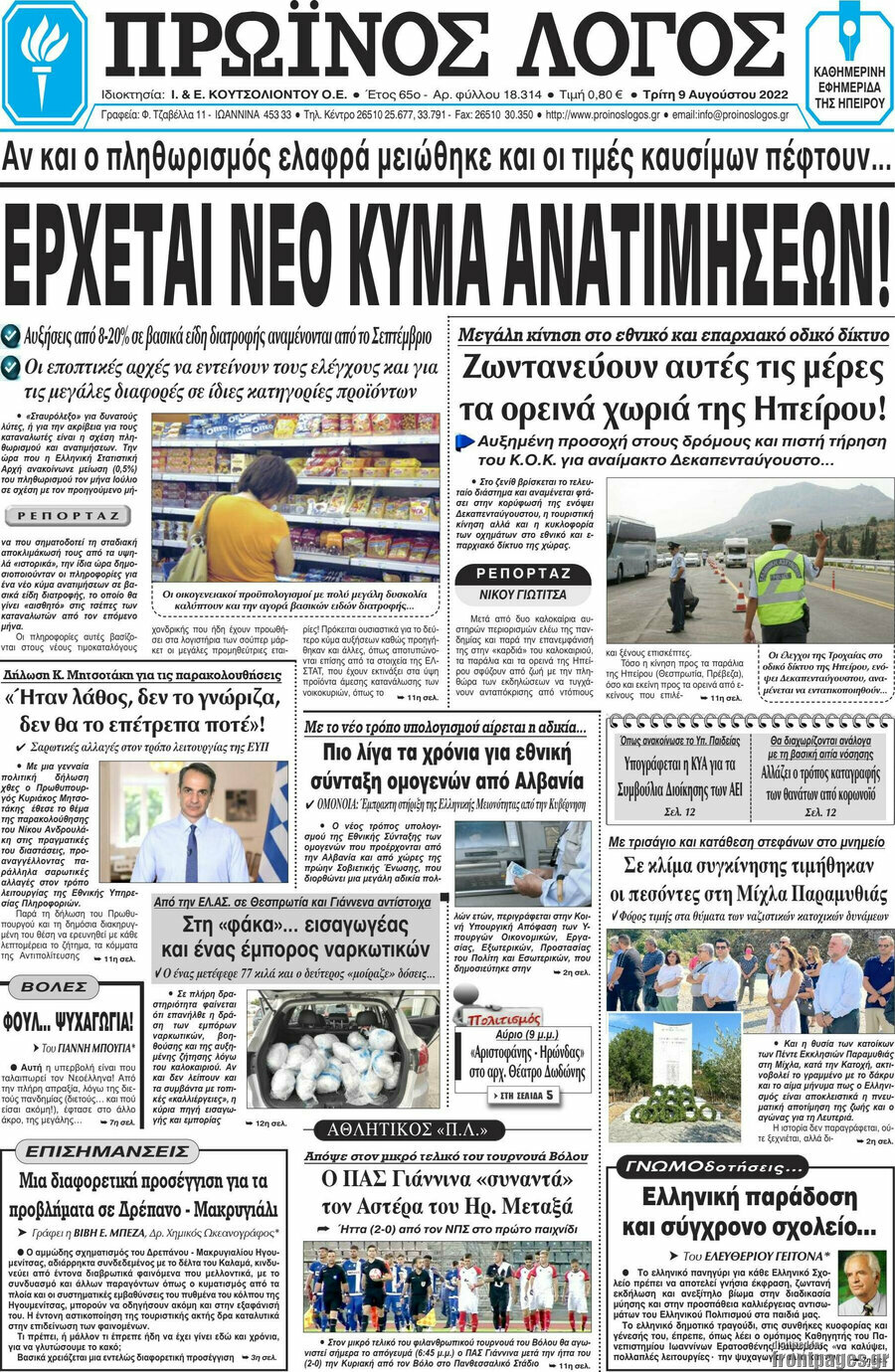 Πρωινός Λόγος