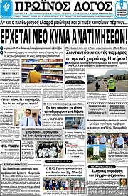 /Πρωινός Λόγος
