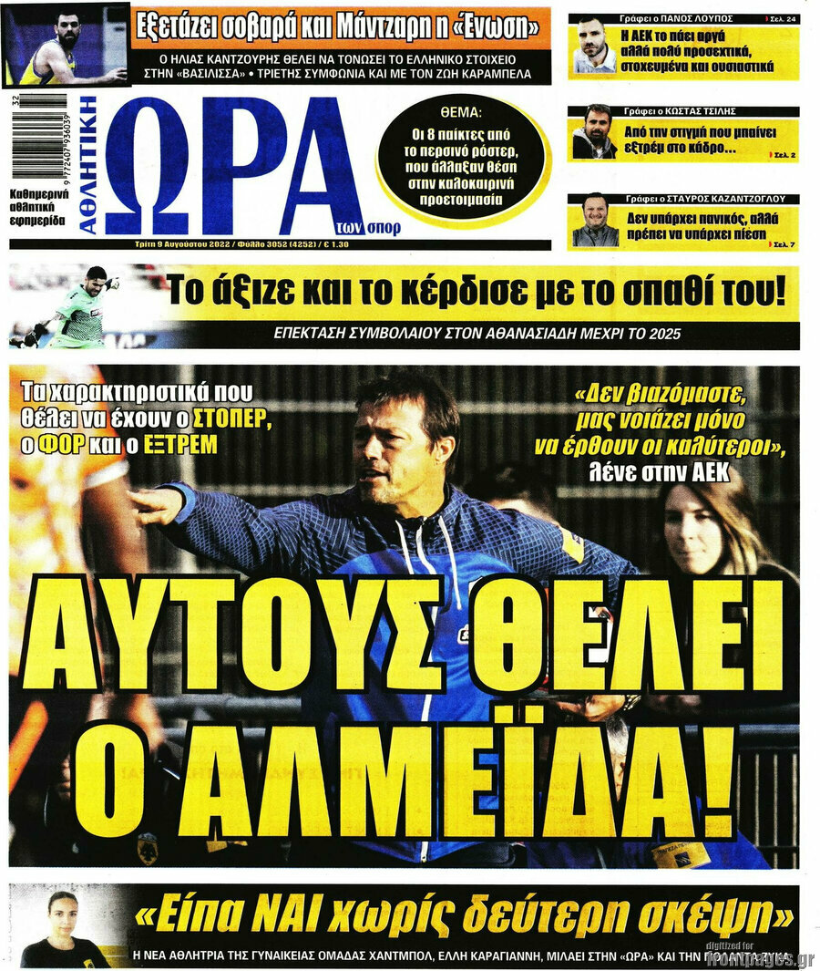 Η Ώρα των Σπορ