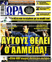 /Η Ώρα των Σπορ