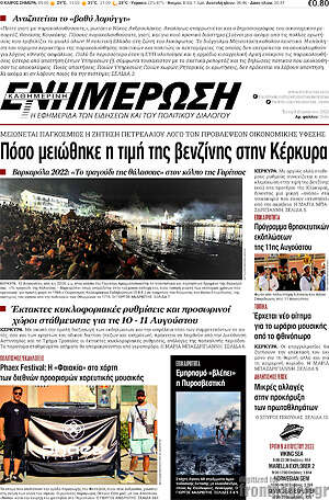 Πρωτοσέλιδο Ενημέρωση