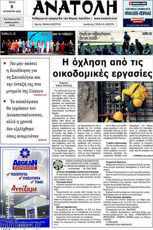 Πρωτοσέλιδο Ανατολή