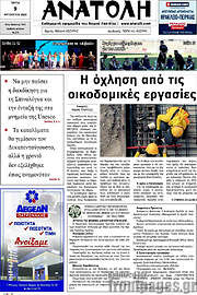 /Ανατολή