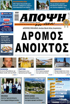 Πρωτοσέλιδο Άποψη του νότου