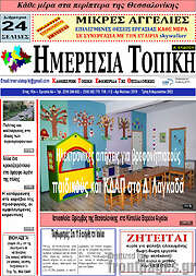 /Ημερήσια Τοπική