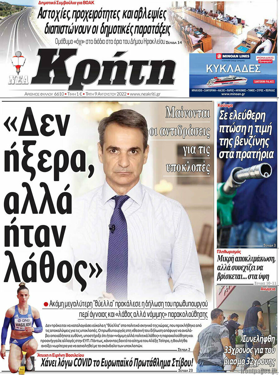 Νέα Κρήτη